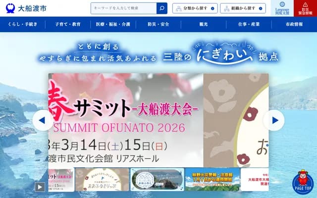 Ofunato City National Health Insurance Ayasato Clinic - 75-2 Sanriku Ayasato Hirotate, Ofunato, Iwate