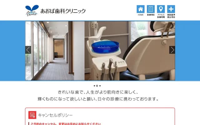 Aoba Dental Clinic - 1-21-14 Takashima, Suwa, Nagano