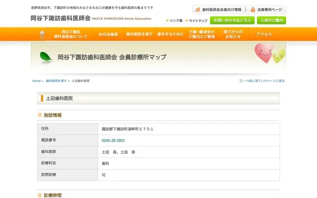 Tsuchida Dental Clinic - Kohanmachi, Shimosuwa, Suwa-gun, Nagano