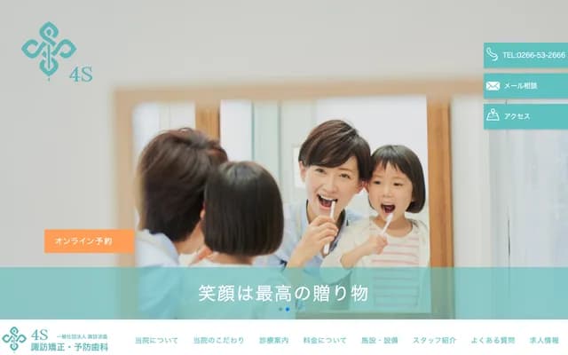 Suwa Orthodontics & Preventive Dental 4S - 421 Nakasu, Suwa, Nagano