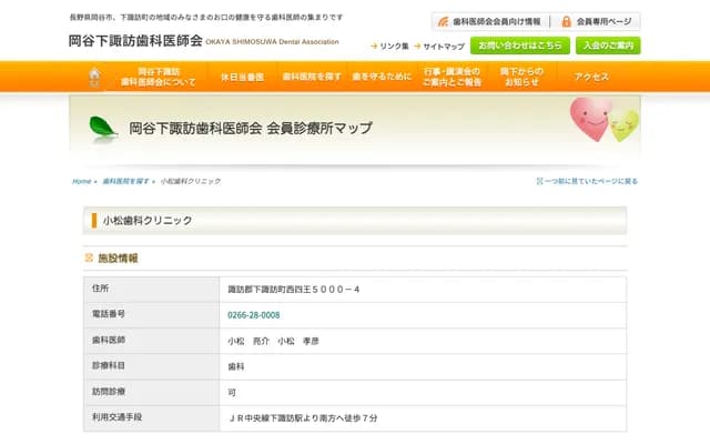 Komatsu Dental Clinic - 5000-4 Nishishio, Shimosuwa-machi, Suwa-gun, Nagano