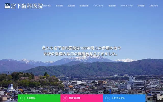 Miyashita Dental Clinic - 3448-7 Arai, Ina, Nagano