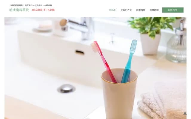 Meisei Dental Clinic - 6009-1 Oaza Inatomi, Tatsuno-machi, Kamiina-gun, Nagano