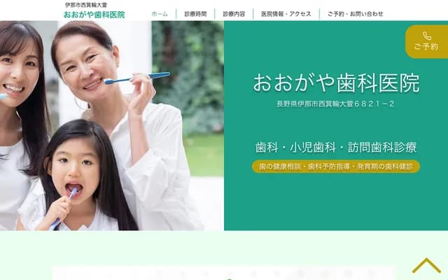Ogaya Dental Clinic - 6821 Nishiminowa, Ina, Nagano