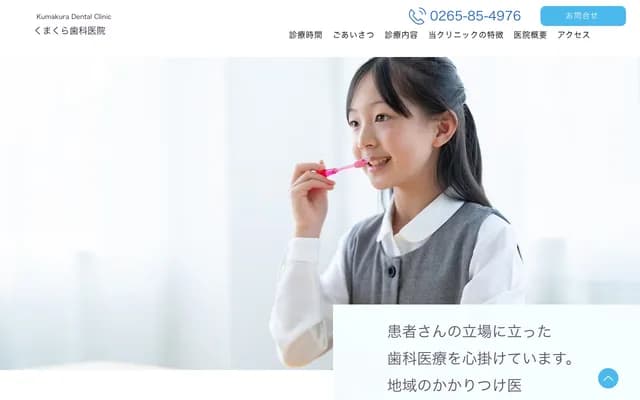 Kumakura Dental Clinic - 6692 Miyada-mura, Kamiina-gun, Nagano