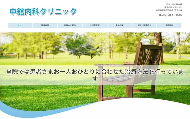 Nakadate Internal Medicine Clinic - 2-1-4 Fudocho, Hanamaki, Iwate