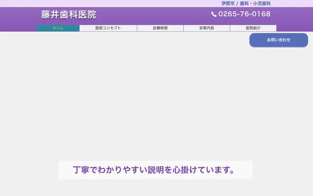 Fujii Dental Clinic - 6375-1 Kamimaki, Ina, Nagano