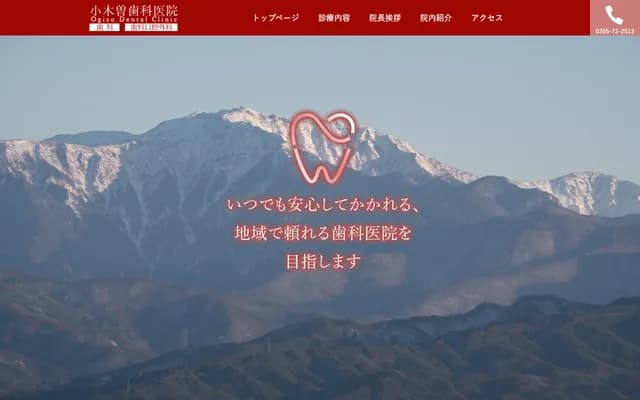 Ogiso Dental Clinic - 6866-4 Nishiminowa, Ina, Nagano