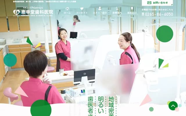 Keikodo Dental Clinic - 2527-6 Iijima, Iijima-machi, Kamiina-gun, Nagano