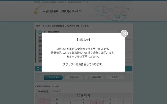 Yu Dental Clinic - 4225-1 Akaho, Komagane, Nagano
