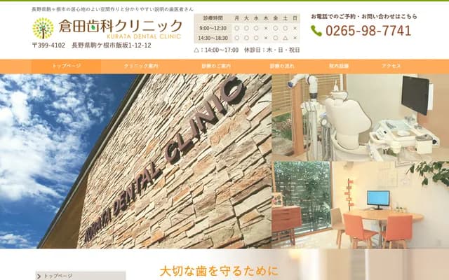 Kurata Dental Clinic