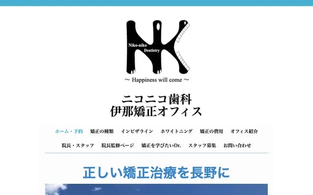 니코니코 치과 이나 교정치과 오피스