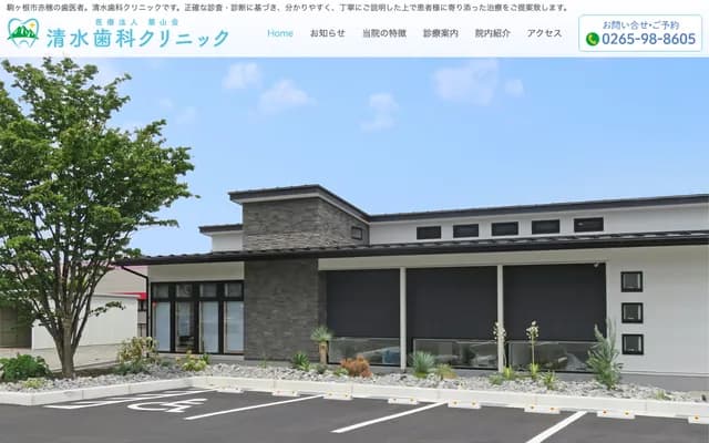 Shimizu Dental Clinic