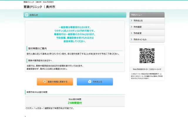 Gastrointestinal Clinic