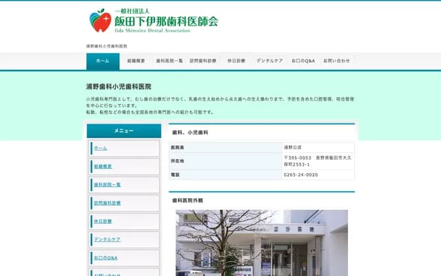 浦野牙科小儿牙科诊所