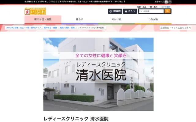 Ladies Clinic Shimizu - 40 Mizusawa Miyashitacho, Oshu, Iwate