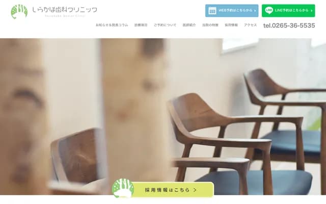 시라카바 치과 클리닉