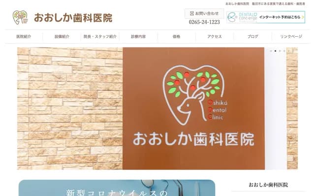 大鹿牙科诊所 - 长野县饭田市鼎东鼎72-1