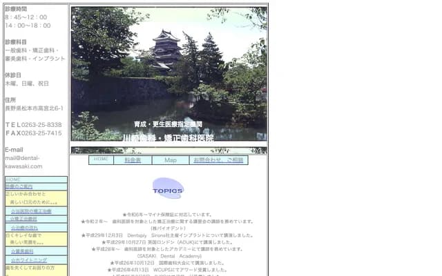 川崎牙科・矫正牙科诊所