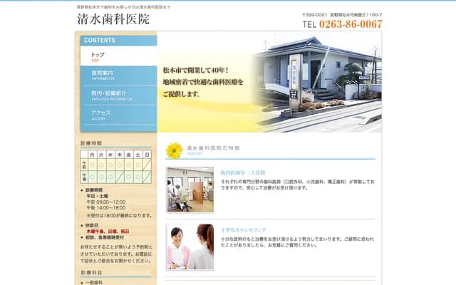 Shimizu Dental Clinic - Kotobuki Toyooka, Matsumoto, Nagano