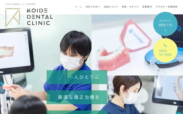 Koide Dental Clinic - Kitafukashi, Matsumoto, Nagano