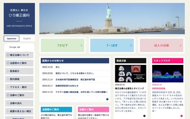 Hiro Orthodontics - 1658-23 Hiroka Nomura, Shiojiri, Nagano