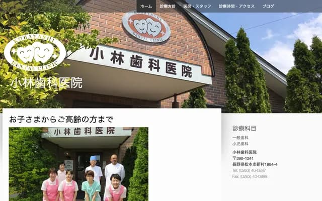 Kobayashi Dental Clinic - Shinmura, Matsumoto, Nagano