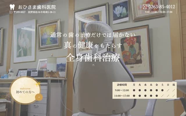 Ohisama Dental Clinic - Kotobuki-Minami, Matsumoto, Nagano