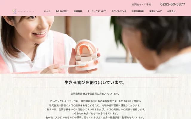 Mei Dental Clinic - Yamada Bldg. 1F West, 647-2 Shimadachi, Matsumoto, Nagano