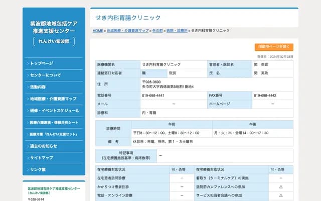 Seki Internal Medicine & Gastroenterology Clinic - 5-1-4 Nishitokuda, Yahaba-cho, Shiwa-gun, Iwate