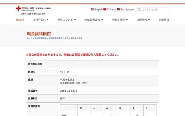 堀金牙科診所 - 長野縣安曇野市堀金三田1122-6