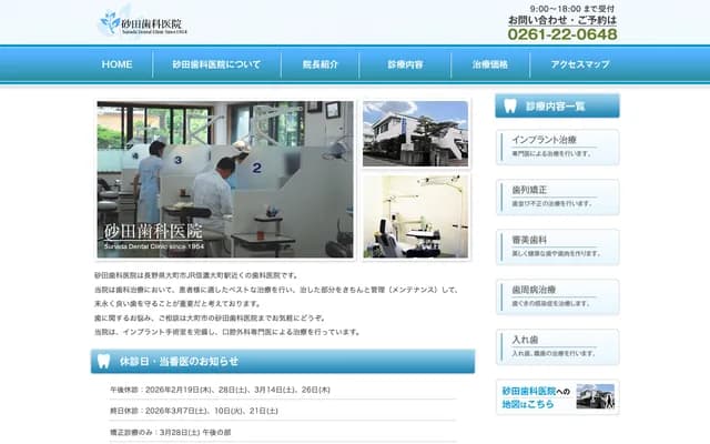 Sunada Dental Clinic - 3140 Omachi, Omachi, Nagano