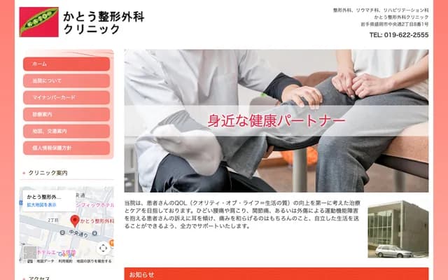 가토 정형외과 클리닉 - 이와테현 모리오카시 주오도리 2-8-1