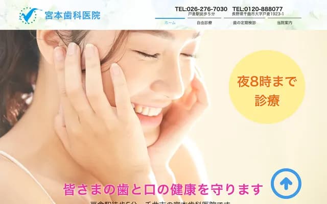 Miyamoto Dental Clinic