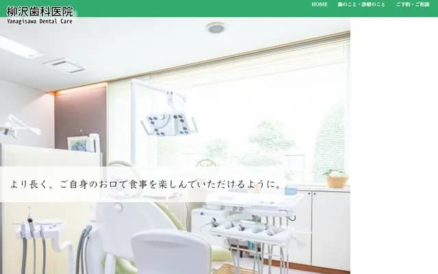 Yanagisawa Dental Clinic - 625-12 Inariyama, Chikuma, Nagano