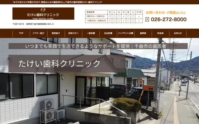 Takei Dental Clinic - 489-5 Imojiya, Chikuma, Nagano