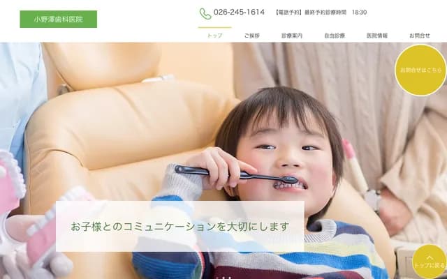 Onozawa Dental Clinic - 1053 Babamachi, Suzaka, Nagano