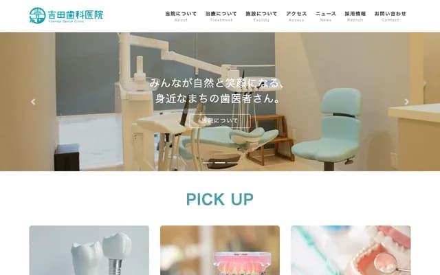 吉田牙科诊所 - 长野县长野市松代町松代173