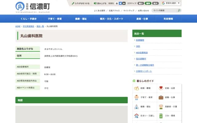 Maruyama Dental Clinic - 434-5 Kashiwabara, Shinanomachi, Kamiminochi-gun, Nagano