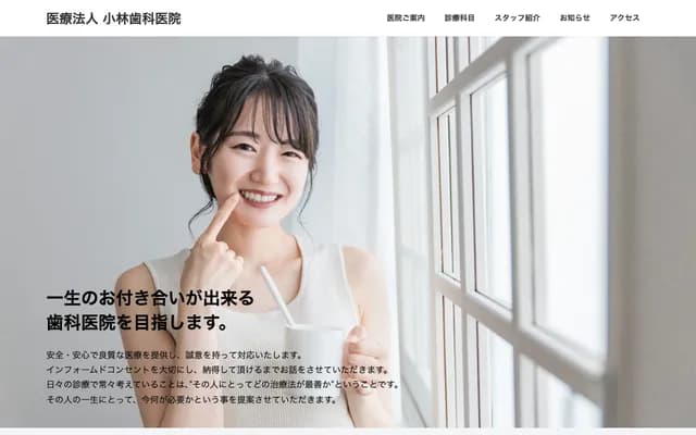 小林牙科诊所 - 长野县长野市浅川4-113-147