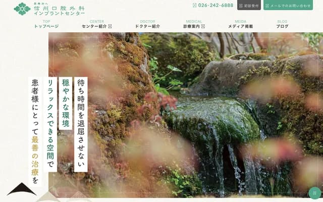 信州口腔外科植牙中心