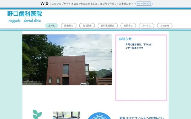 Noguchi Dental Clinic - 1126-1 Obuse, Obuse-machi, Kamitakai-gun, Nagano