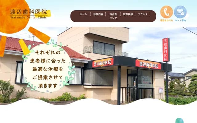 Watanabe Dental Clinic - 1077-1 Inariyama, Chikuma, Nagano