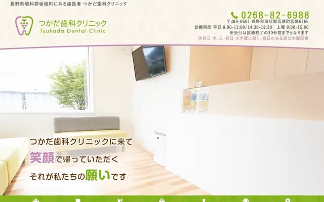 Tsukada Dental Clinic - 6765 Sakaki, Sakaki, Hanishina, Nagano