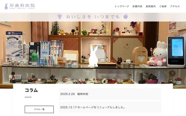 Kishi Dental Clinic