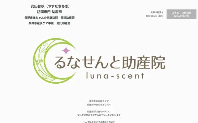 露娜圣特助产院