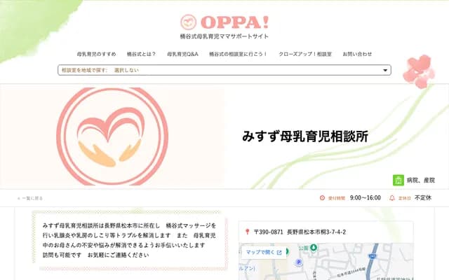 Misuzu Breastfeeding Consultation