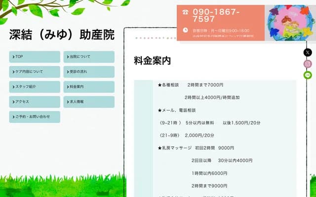 Miyu Midwifery Clinic