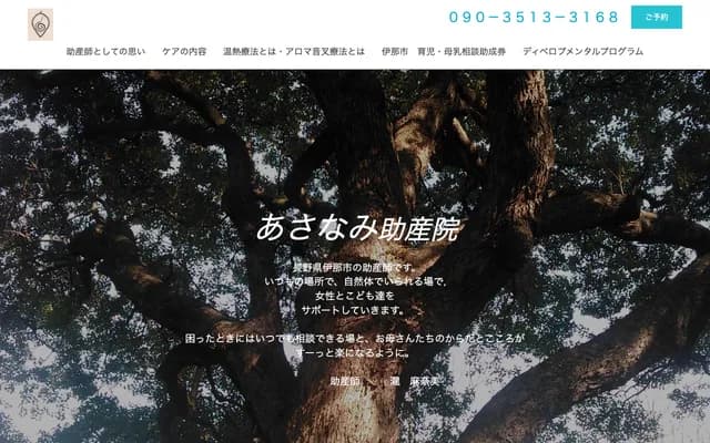 Asanami Midwifery Clinic - 6708-8 Misazu, Ina, Nagano