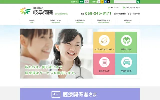 기후 병원 - 기후현 기후시 히노히가시 3초메 13-6